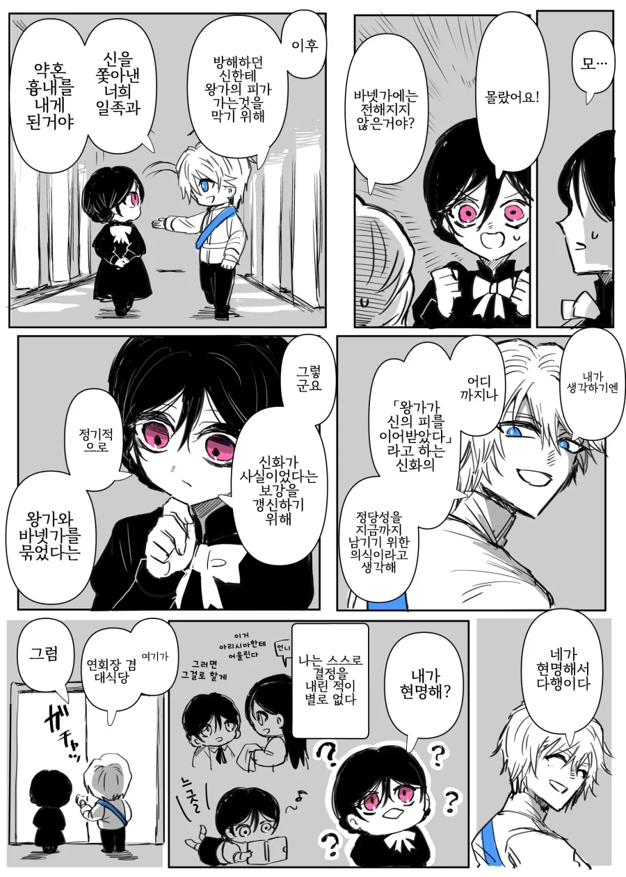 어둠속성 영애와 성녀님 1화 .manhwa_5.webp