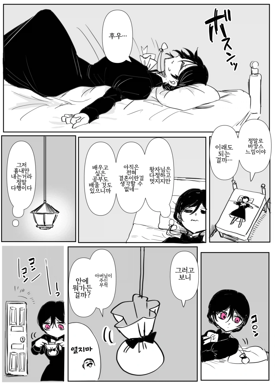 어둠속성 영애와 성녀님 1화 .manhwa_8.webp