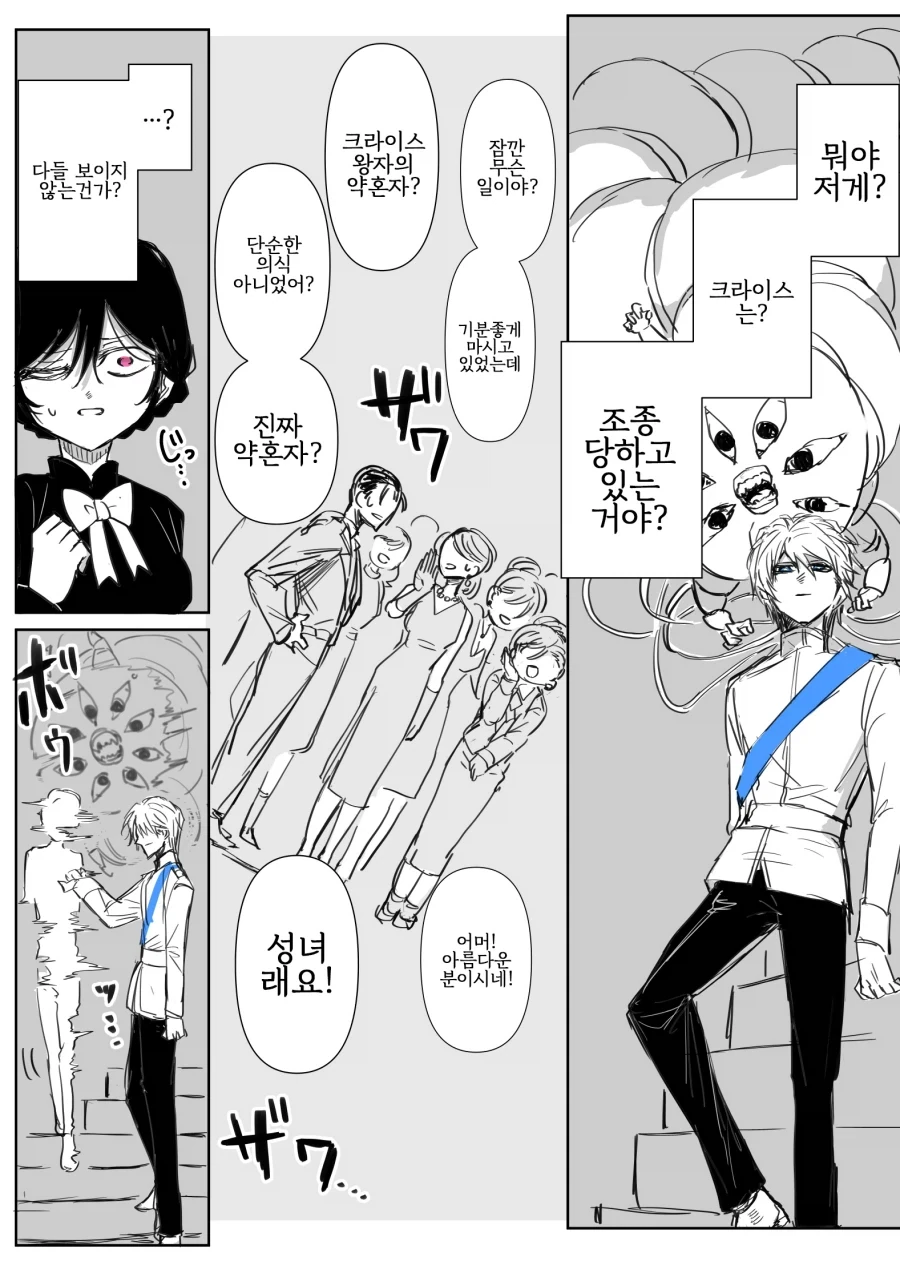 어둠속성 영애와 성녀님 1화 .manhwa_16.webp