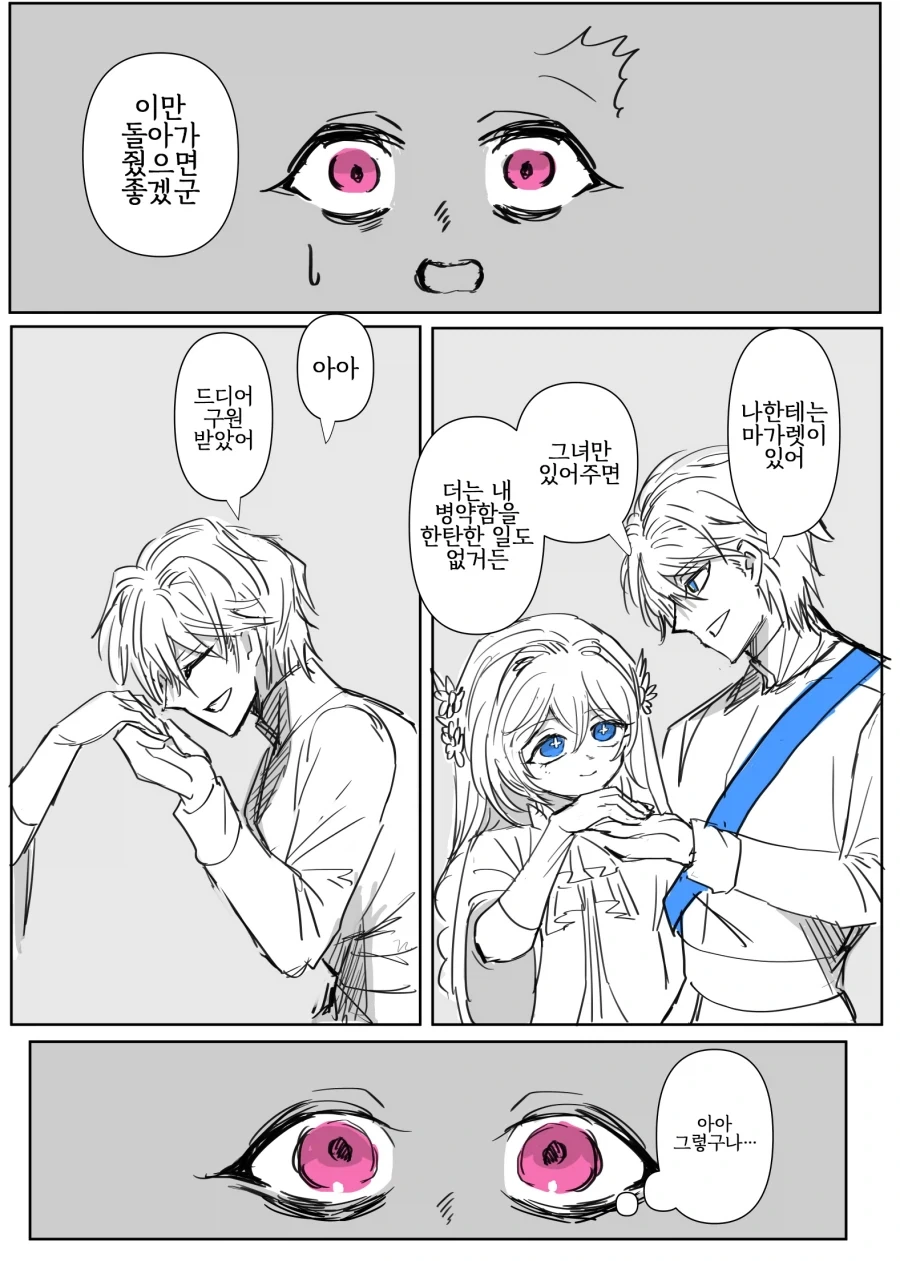 어둠속성 영애와 성녀님 1화 .manhwa_20.webp