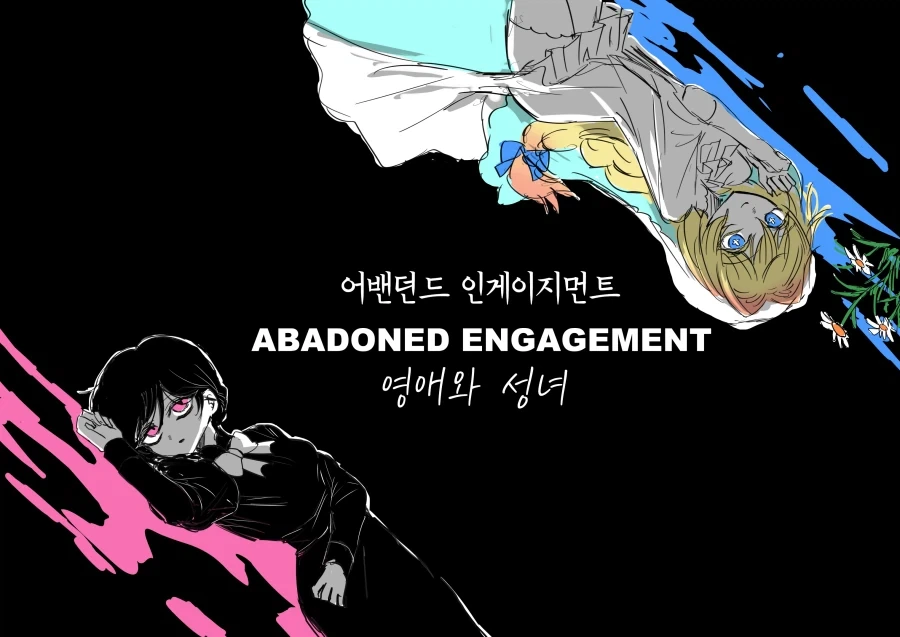 어둠속성 영애와 성녀님 1화 .manhwa_25.webp