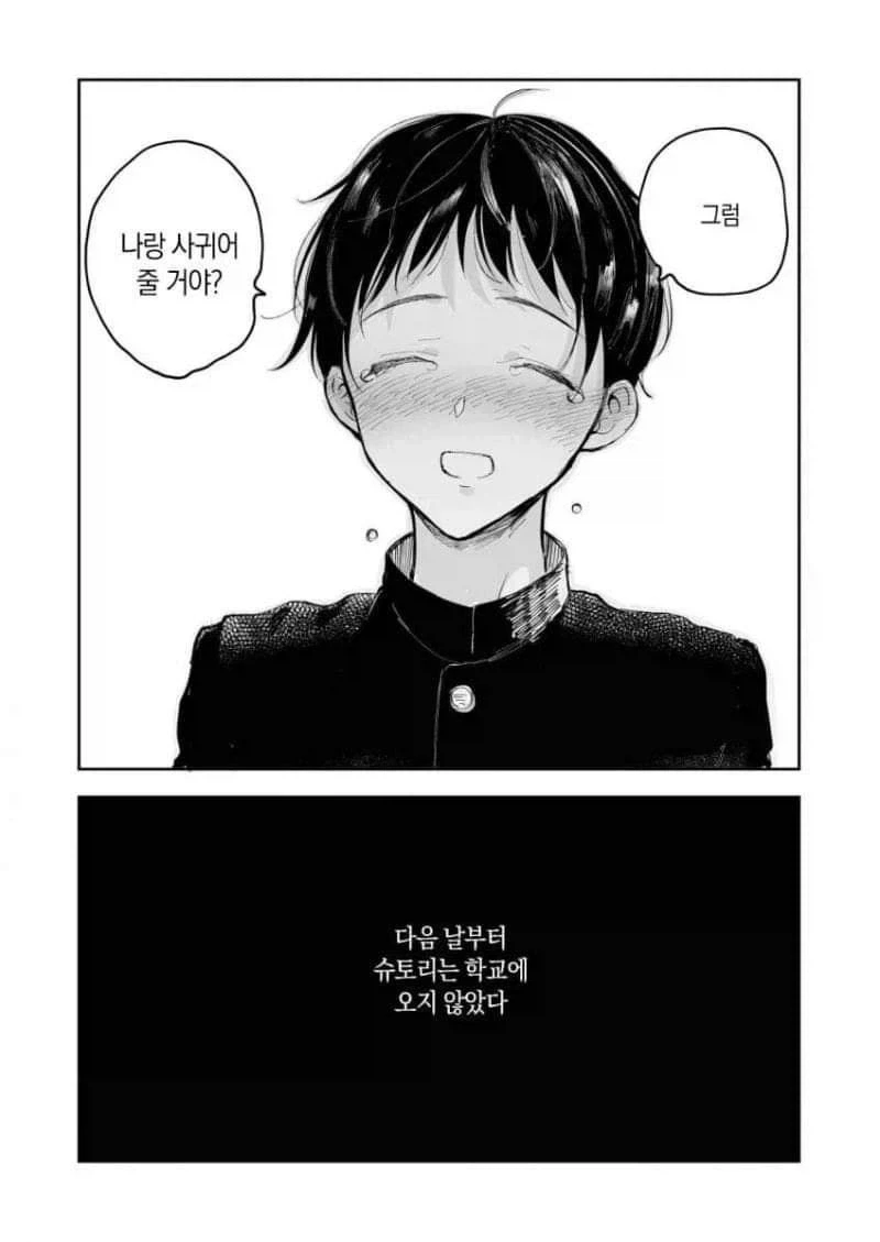 ㅂㄹ 친구에게 고백받은 만화_3.webp