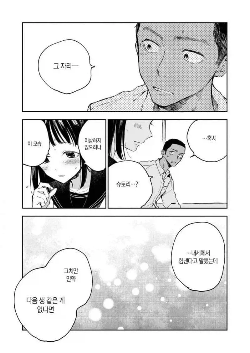 ㅂㄹ 친구에게 고백받은 만화_7.webp