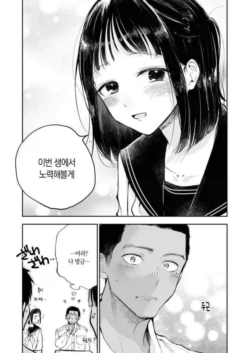 ㅂㄹ 친구에게 고백받은 만화_8.webp