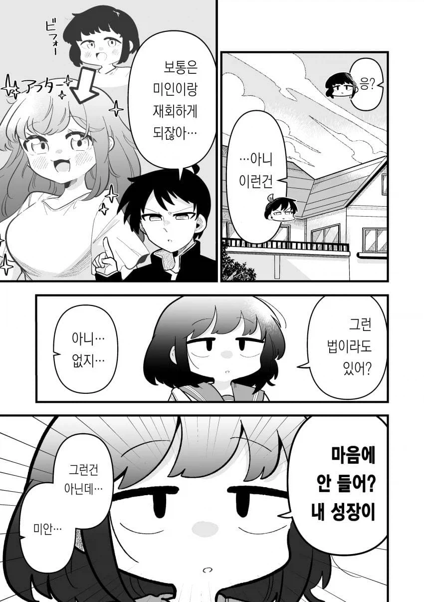 남자인줄 알았던 소꿉친구가 평범한 모브녀였다.manhwa_3.webp
