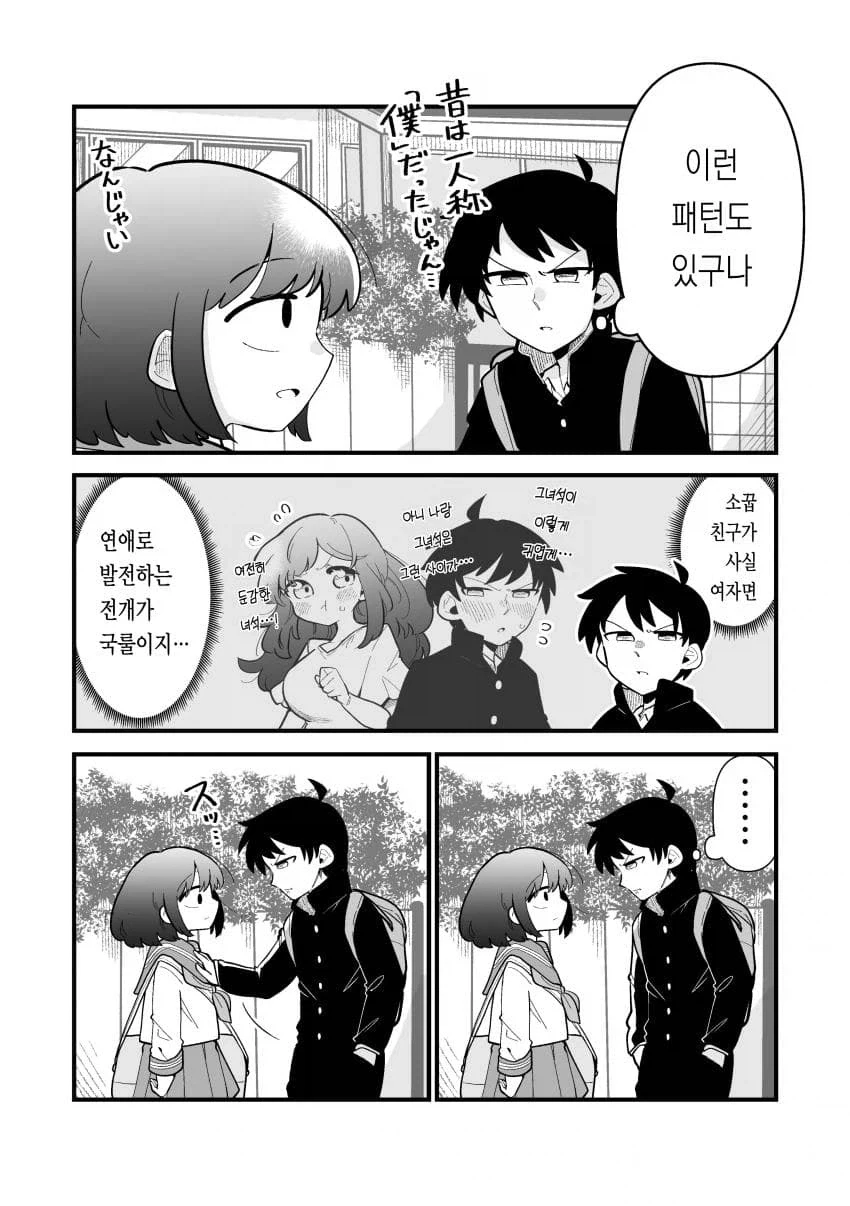 남자인줄 알았던 소꿉친구가 평범한 모브녀였다.manhwa_4.webp