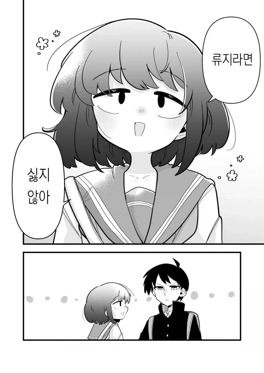 남자인줄 알았던 소꿉친구가 평범한 모브녀였다.manhwa_6.webp