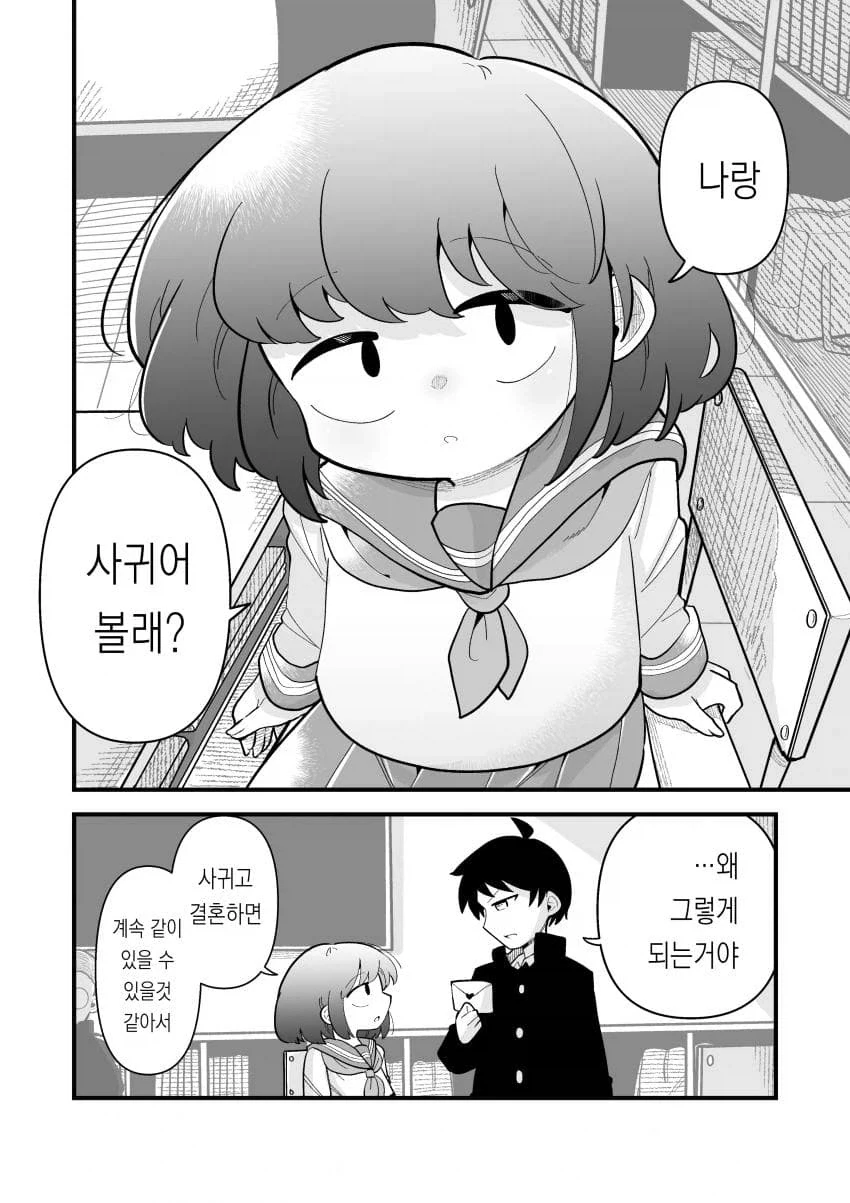남자인줄 알았던 소꿉친구가 평범한 모브녀였다.manhwa_16.webp