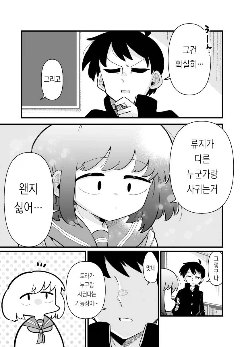 남자인줄 알았던 소꿉친구가 평범한 모브녀였다.manhwa_17.webp