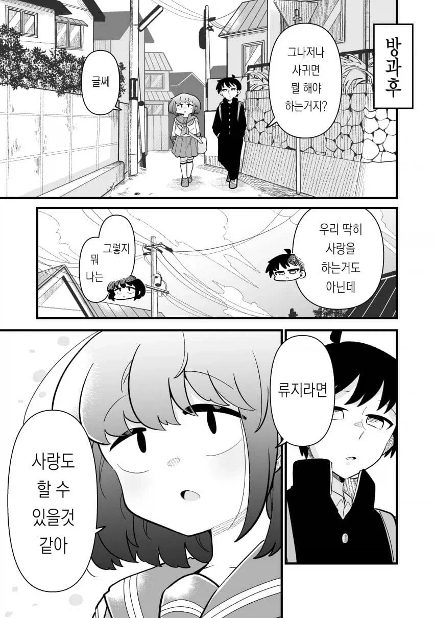 남자인줄 알았던 소꿉친구가 평범한 모브녀였다.manhwa_19.webp