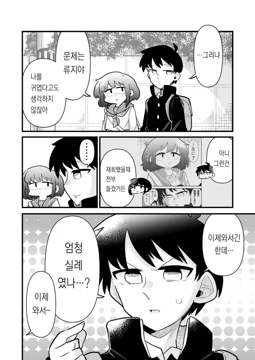 남자인줄 알았던 소꿉친구가 평범한 모브녀였다.manhwa_20.webp