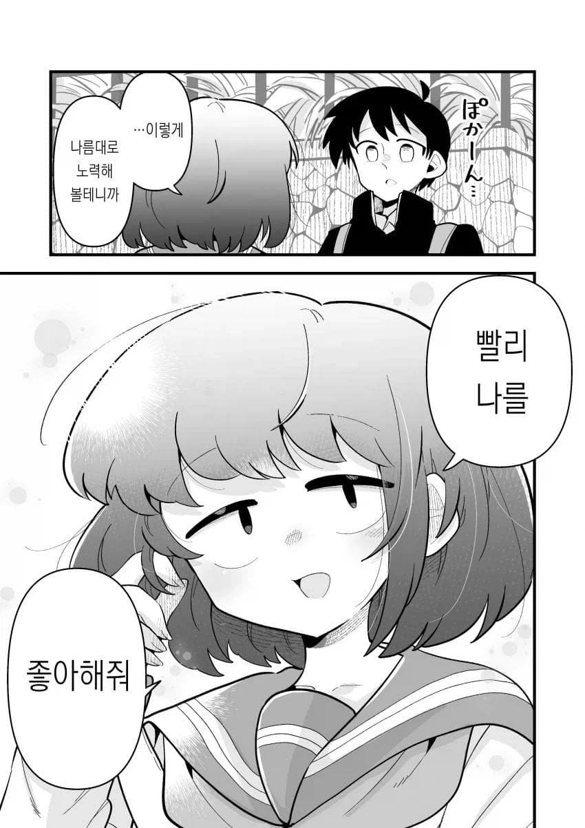 남자인줄 알았던 소꿉친구가 평범한 모브녀였다.manhwa_23.webp