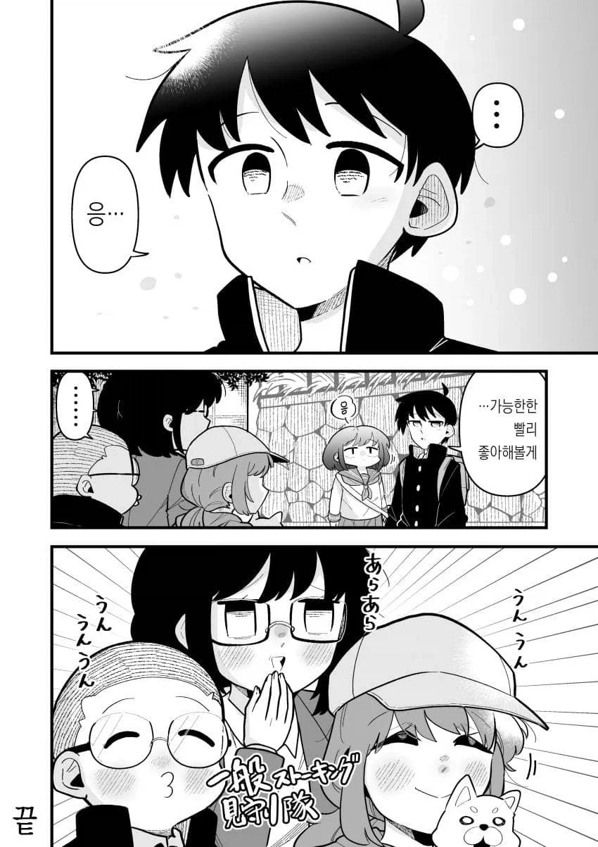 남자인줄 알았던 소꿉친구가 평범한 모브녀였다.manhwa_24.webp