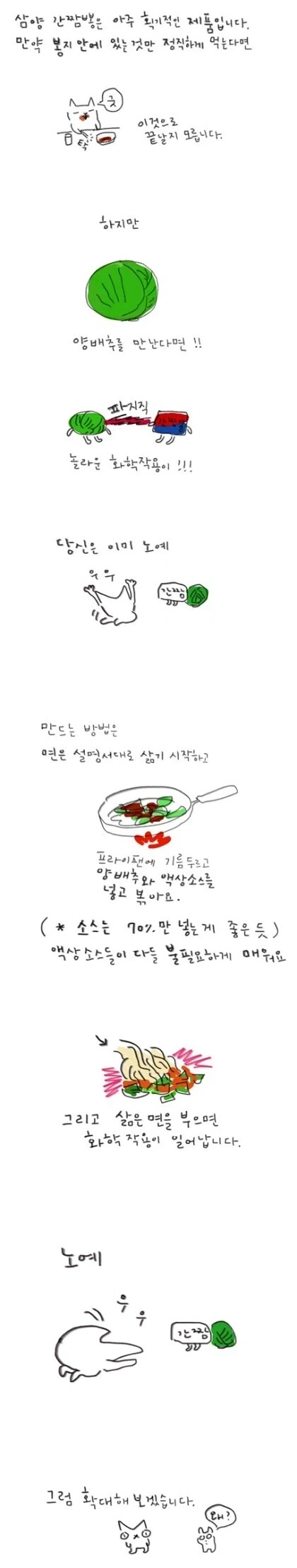 간짬뽕 찬양 만화_1.webp
