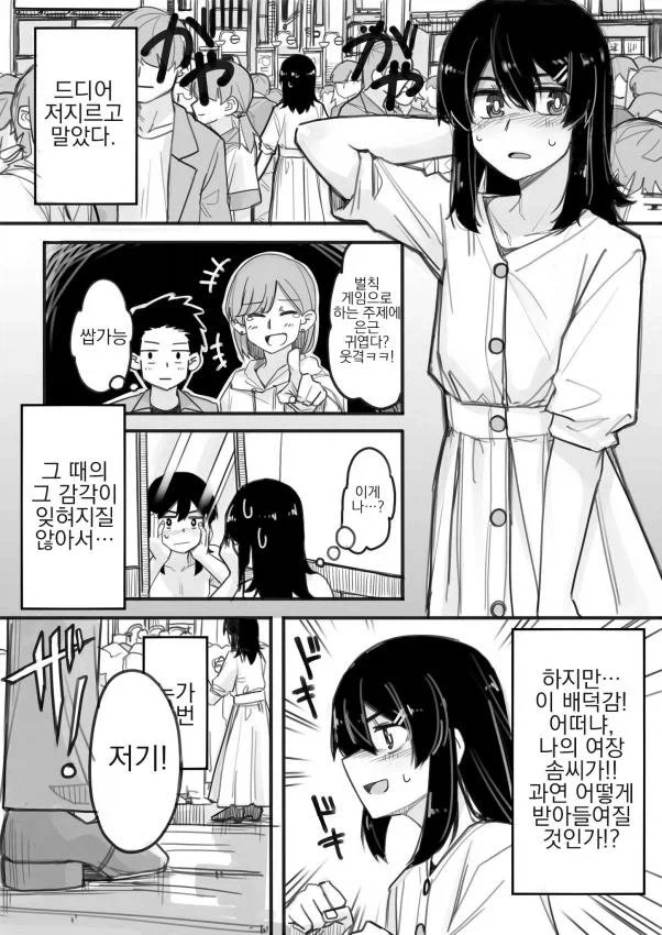 순박한 꼬마의 인생을 끝내주겠다는 음마들.comic 이미지 2