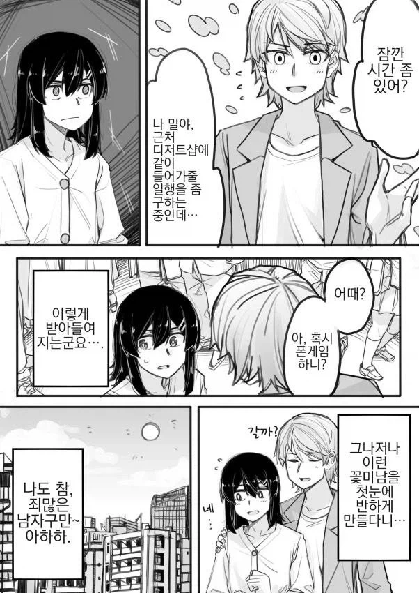 여장하고 헌팅당하는 manhwa_2.webp