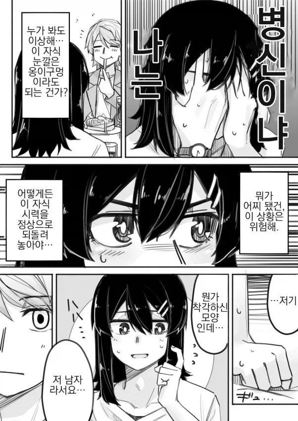 여장하고 헌팅당하는 manhwa_3.webp