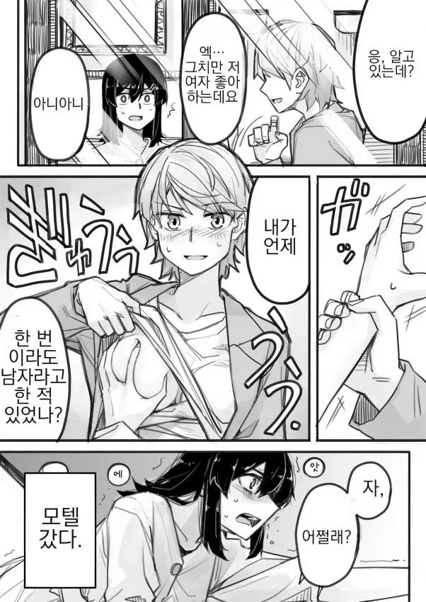 여장하고 헌팅당하는 manhwa_4.webp