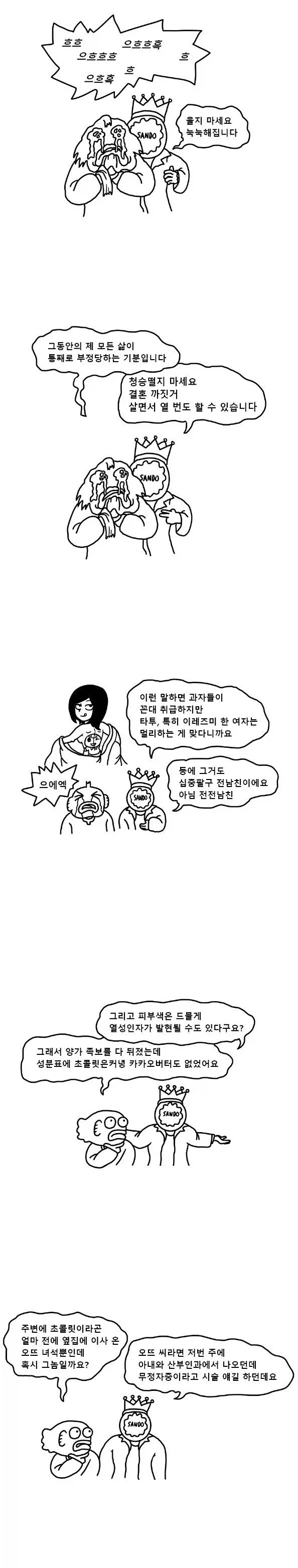칸쵸와 붕어빵의 자식이 빅파이.manhwa_2.webp