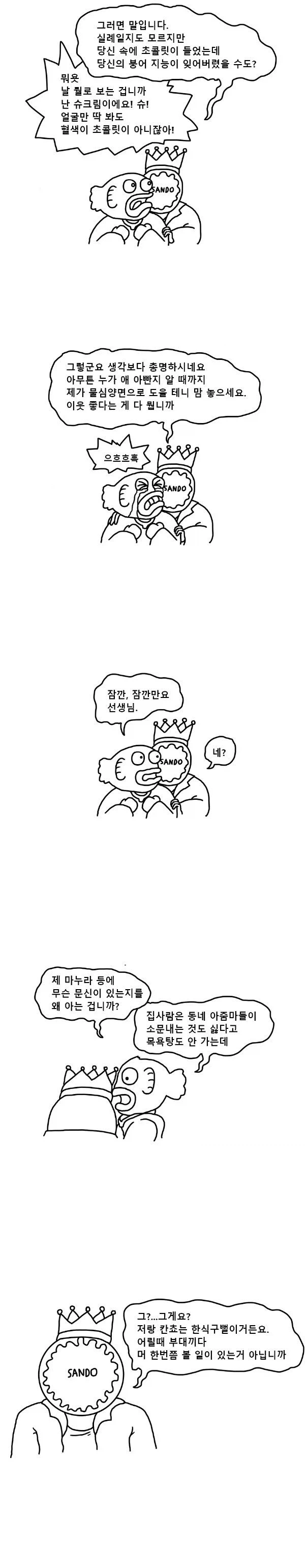 칸쵸와 붕어빵의 자식이 빅파이.manhwa_3.webp
