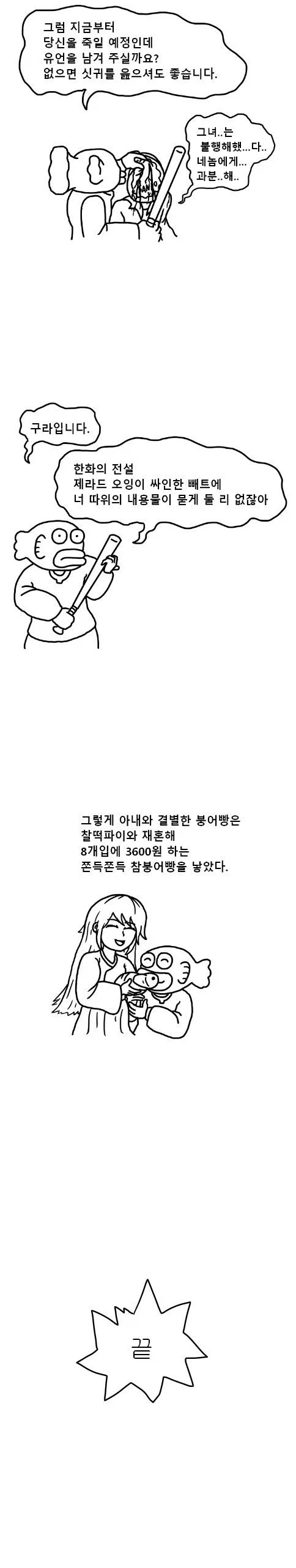 칸쵸와 붕어빵의 자식이 빅파이.manhwa_5.webp
