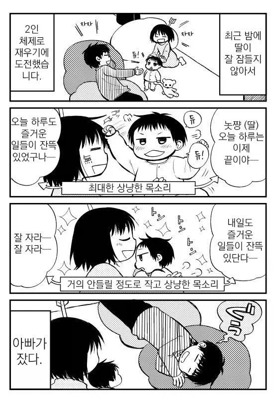 아기를 만들기위해 열심히 노력하는 만화_2.webp