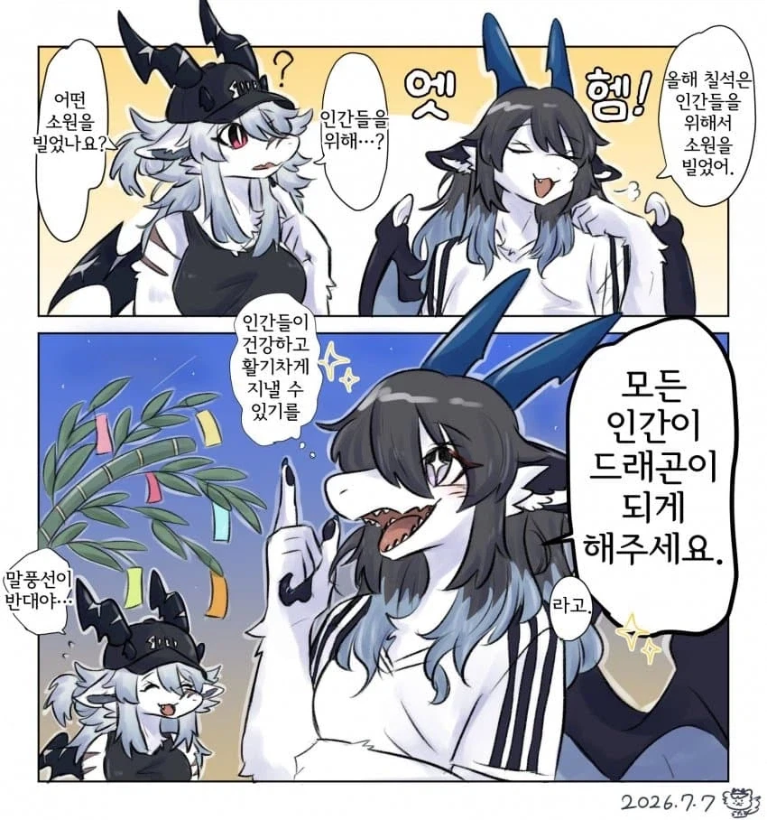 인간을 위해 소원을 빌어준 드래곤.manhwa_1.webp