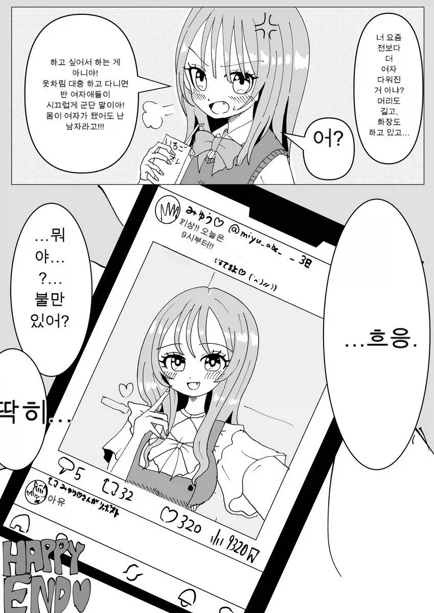 자기는 남자라고 우기는 TS된 친구.manga_1.webp