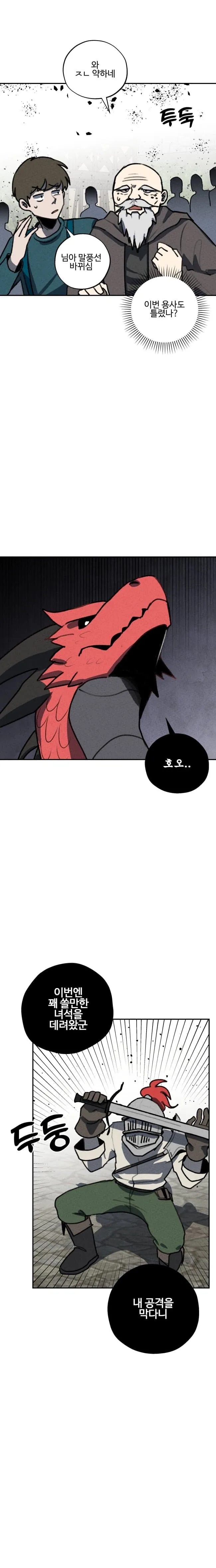 세계관 최강 용이랑 결혼 하는.manhwa_5.webp
