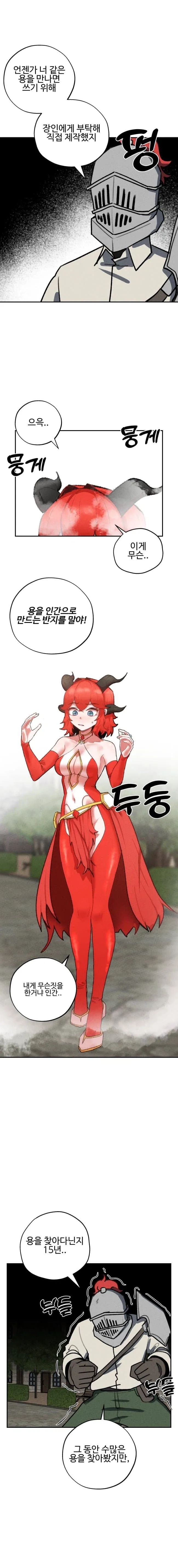 세계관 최강 용이랑 결혼 하는.manhwa_9.webp