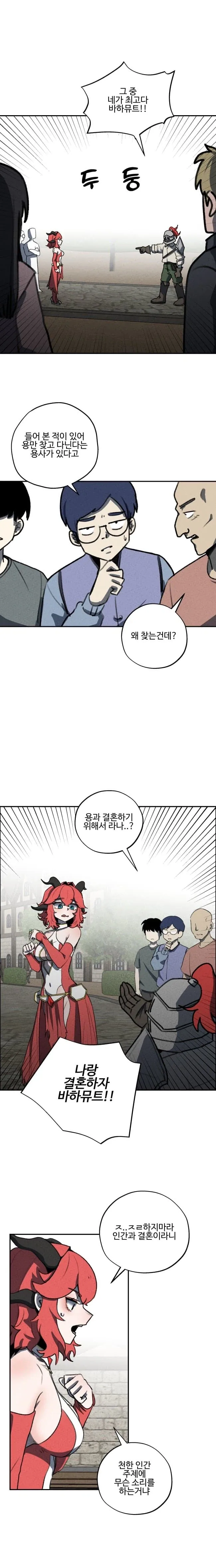 세계관 최강 용이랑 결혼 하는.manhwa_10.webp