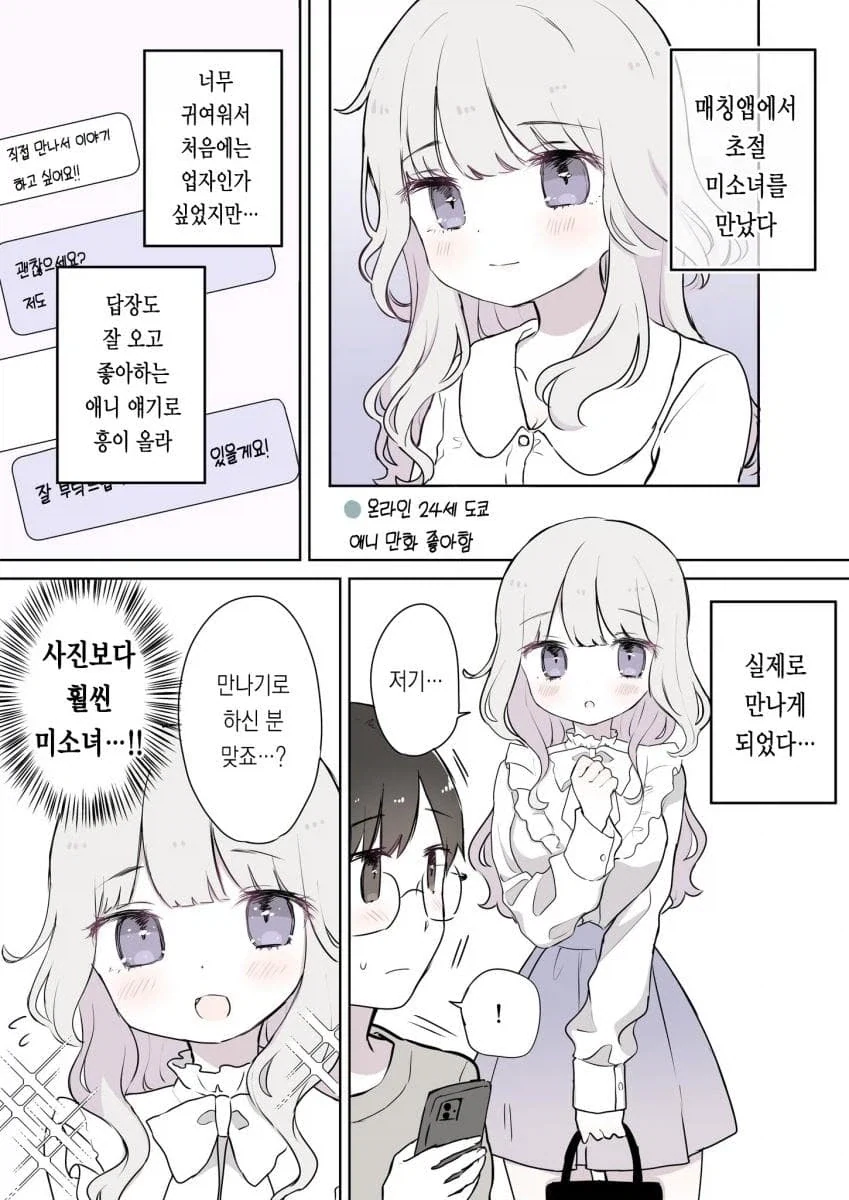 자기는 남자라고 우기는 TS된 친구.manga 이미지 17
