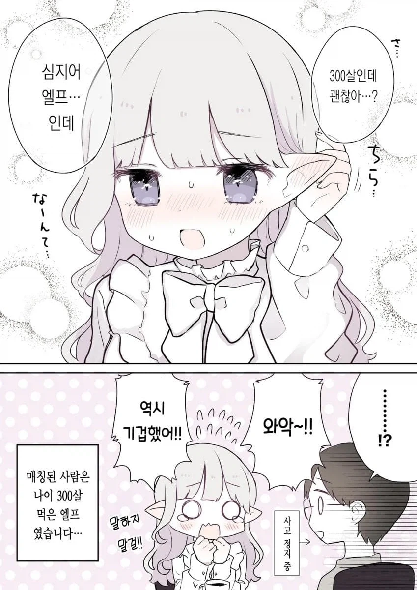 매칭앱에서 만난 사람이 사실 나이를 속였다 .manhwa_4.webp