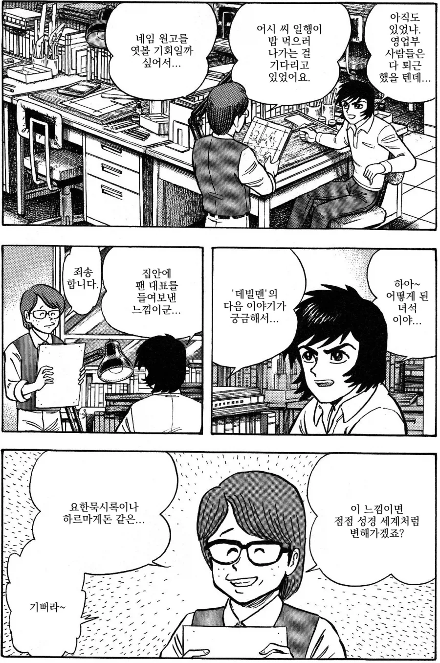 데빌맨) 데빌맨 작가 나가이 고의 충격적인 커밍아웃.manhwa_2.webp