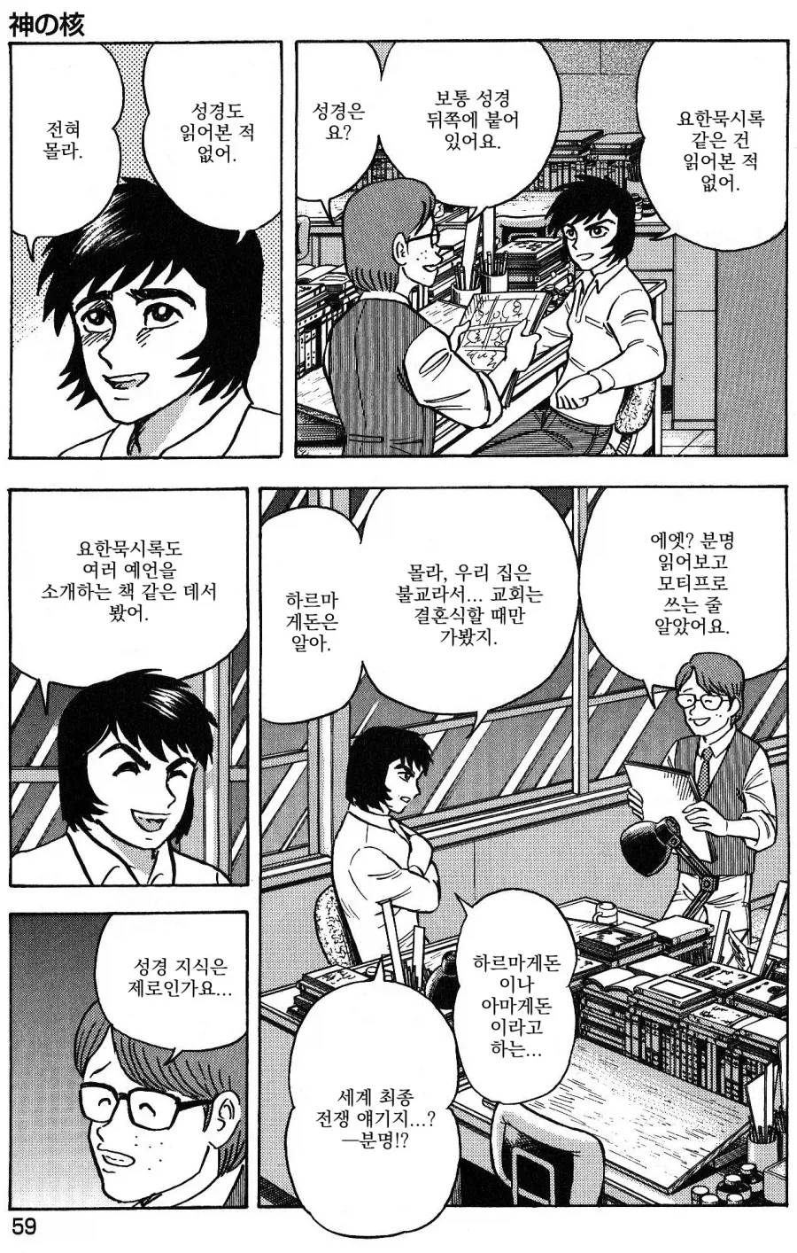 데빌맨) 데빌맨 작가 나가이 고의 충격적인 커밍아웃.manhwa_3.webp