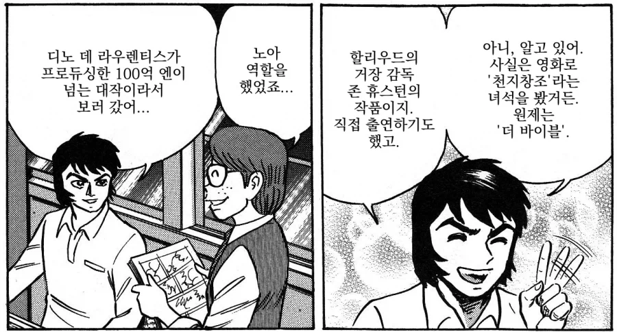 데빌맨) 데빌맨 작가 나가이 고의 충격적인 커밍아웃.manhwa_4.webp