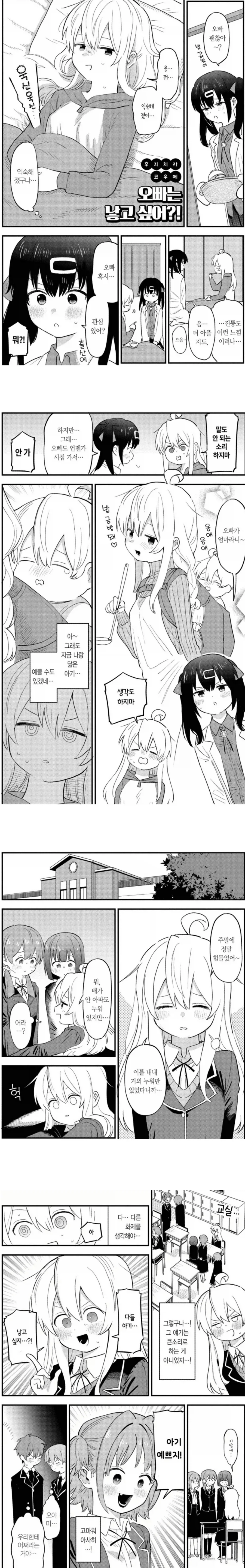자기는 남자라고 우기는 TS된 친구.manga 이미지 9