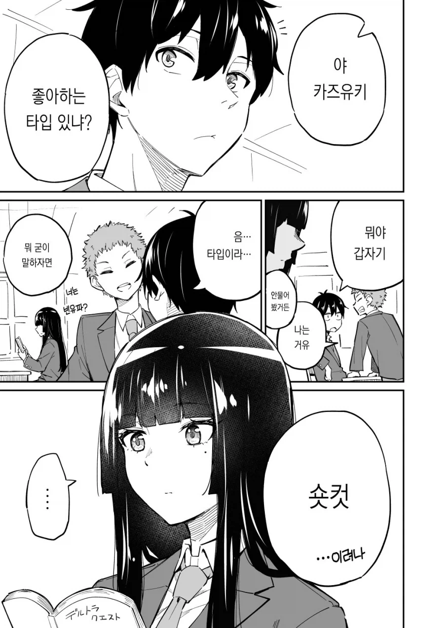 좋아하는 타입이 숏컷인 만화_1.webp