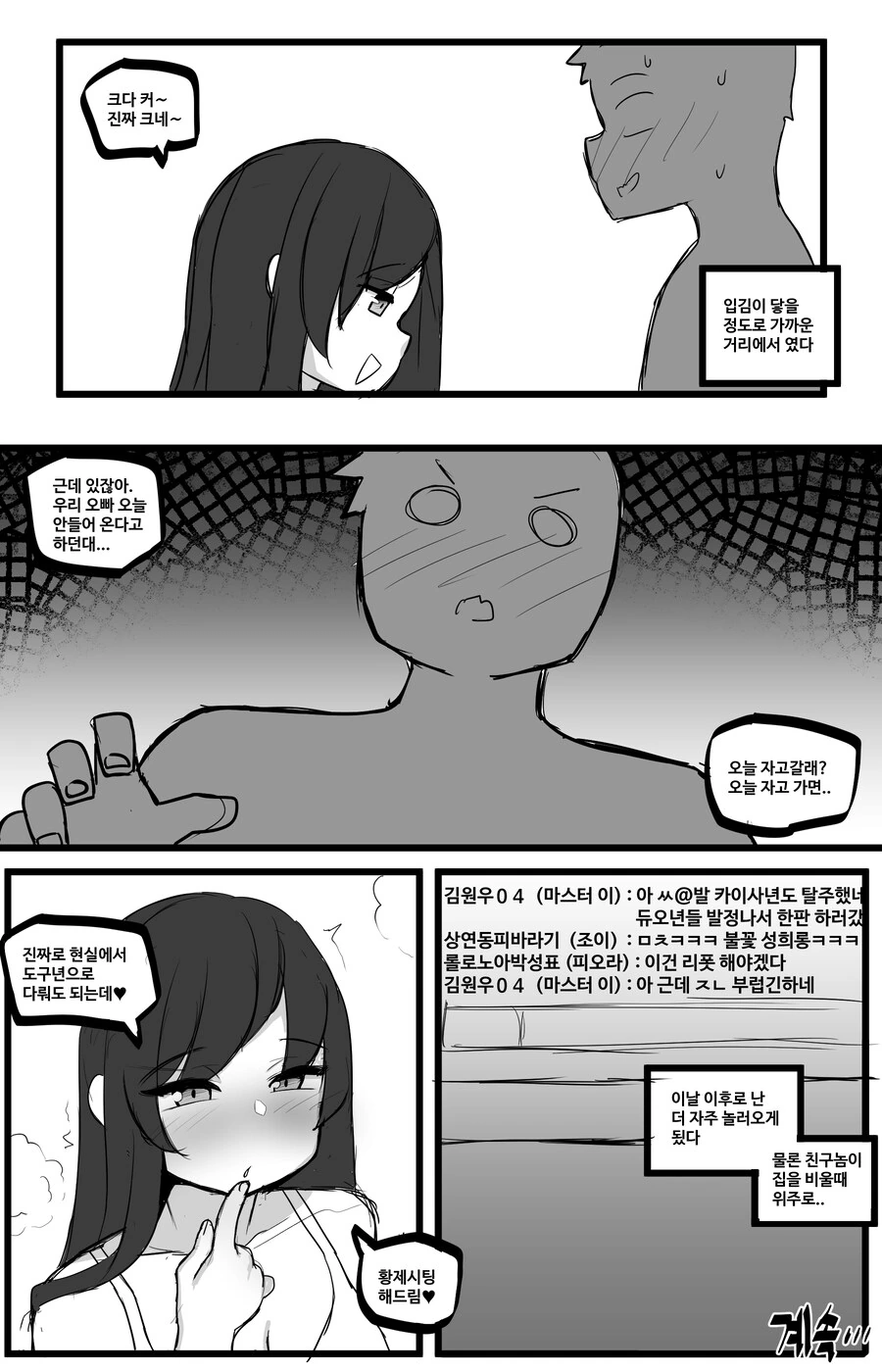 친구 여동생이랑 롤 하는 Manhwa_6.jpg