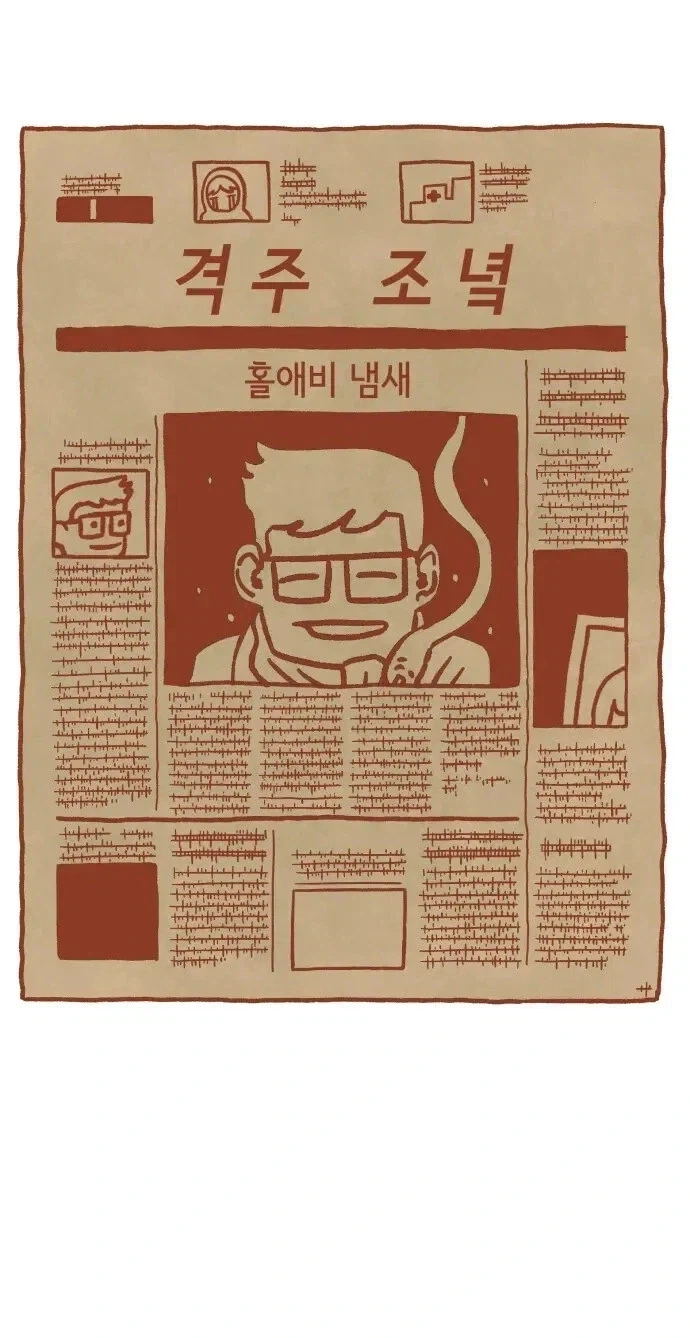 너 나 홈런치면 수술 꼭 받아라.manhwa 대표 이미지