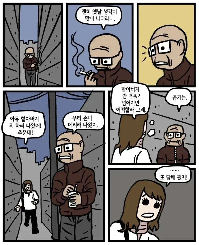 홀애비 냄새.manhwa_8.webp