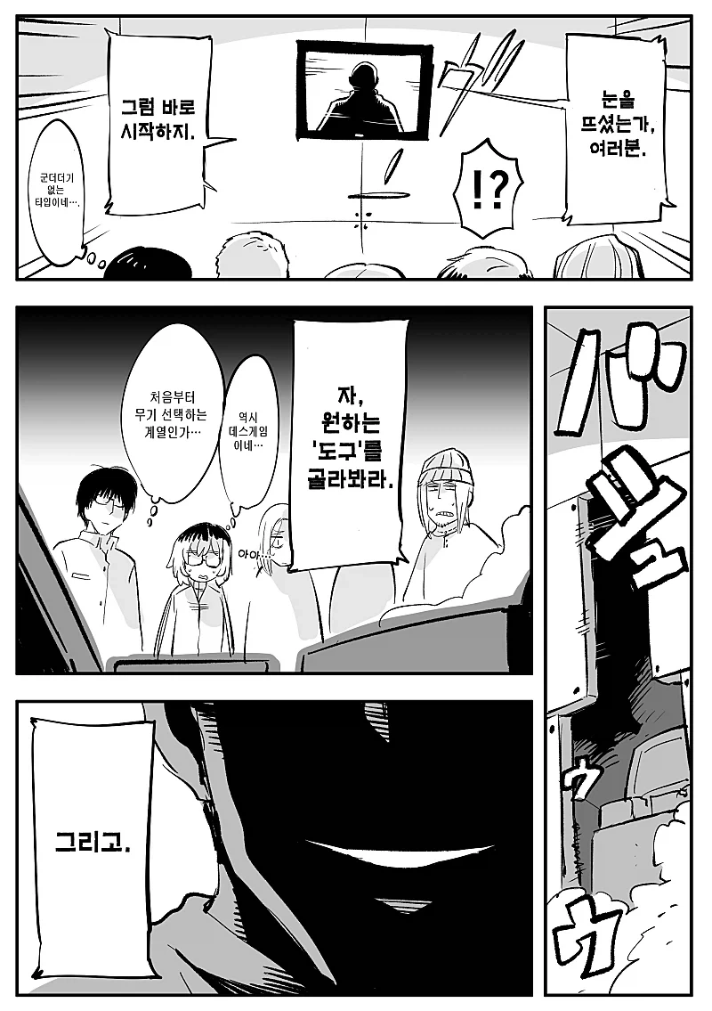 깨어나보니 밀실에 갇혀있던 5명과, 그들에게 말을 건 사회자.manga_2.webp