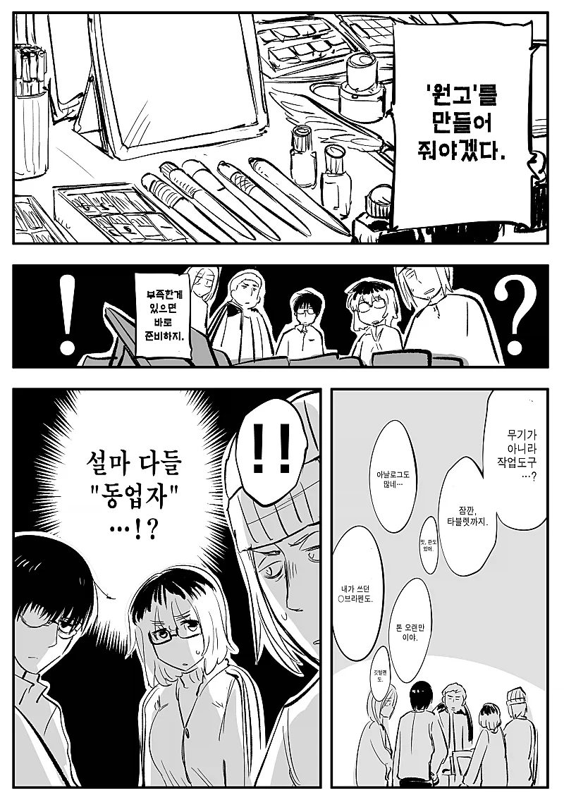 깨어나보니 밀실에 갇혀있던 5명과, 그들에게 말을 건 사회자.manga_3.webp