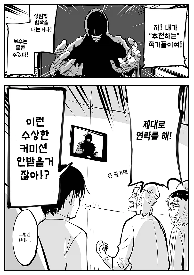 깨어나보니 밀실에 갇혀있던 5명과, 그들에게 말을 건 사회자.manga_4.webp