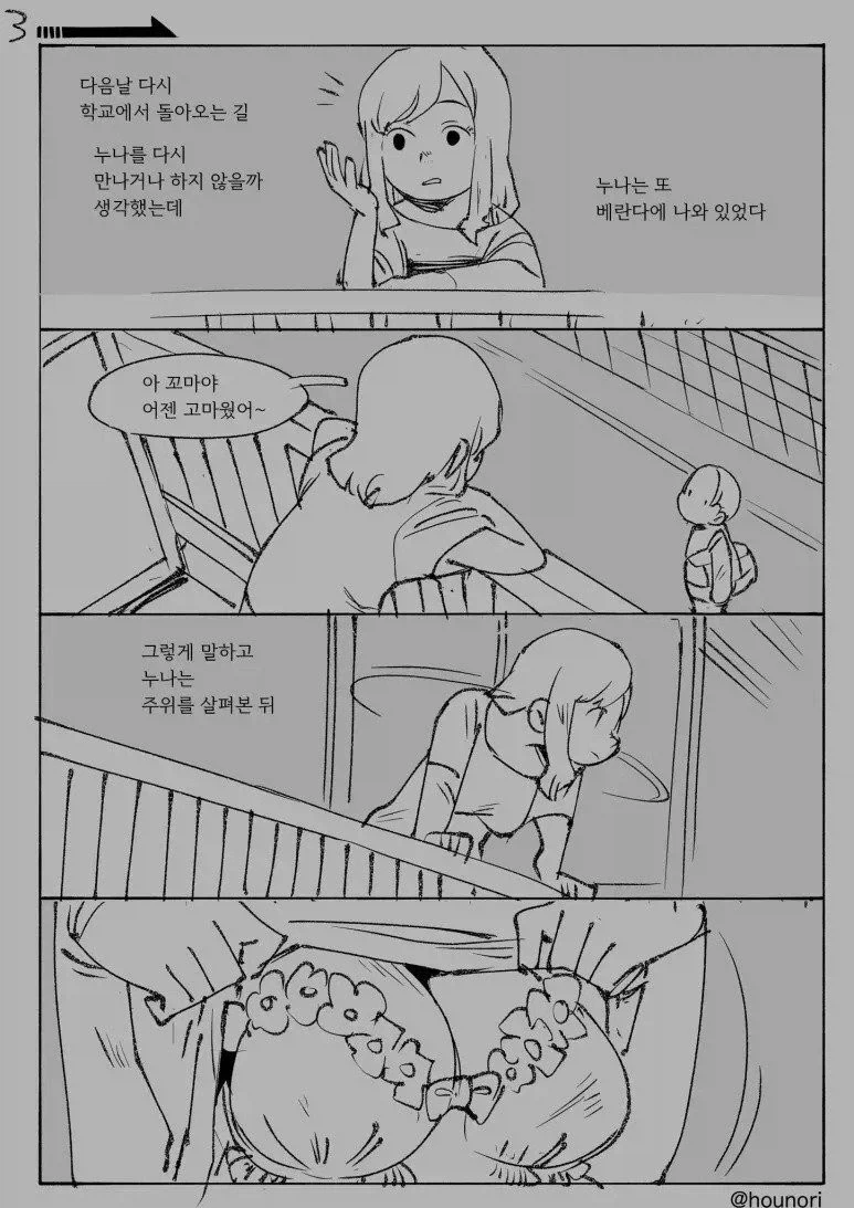 조금 야한 누나의 속옷을 주웠다.manhwa_3.webp