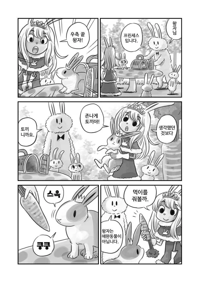 존나 토끼 왕자와 맞선보는 토끼 공주.manhwa_6.webp