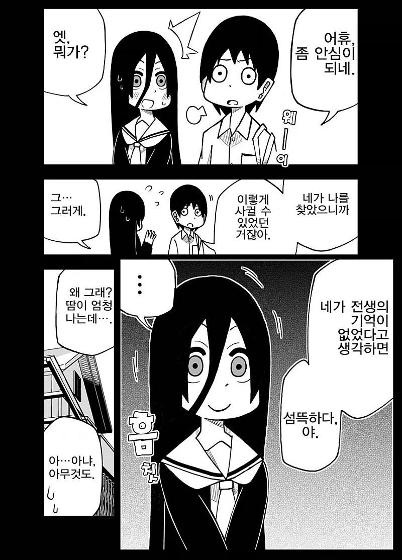 얀데레와 통하지 않는 아이.manhwa_2.webp