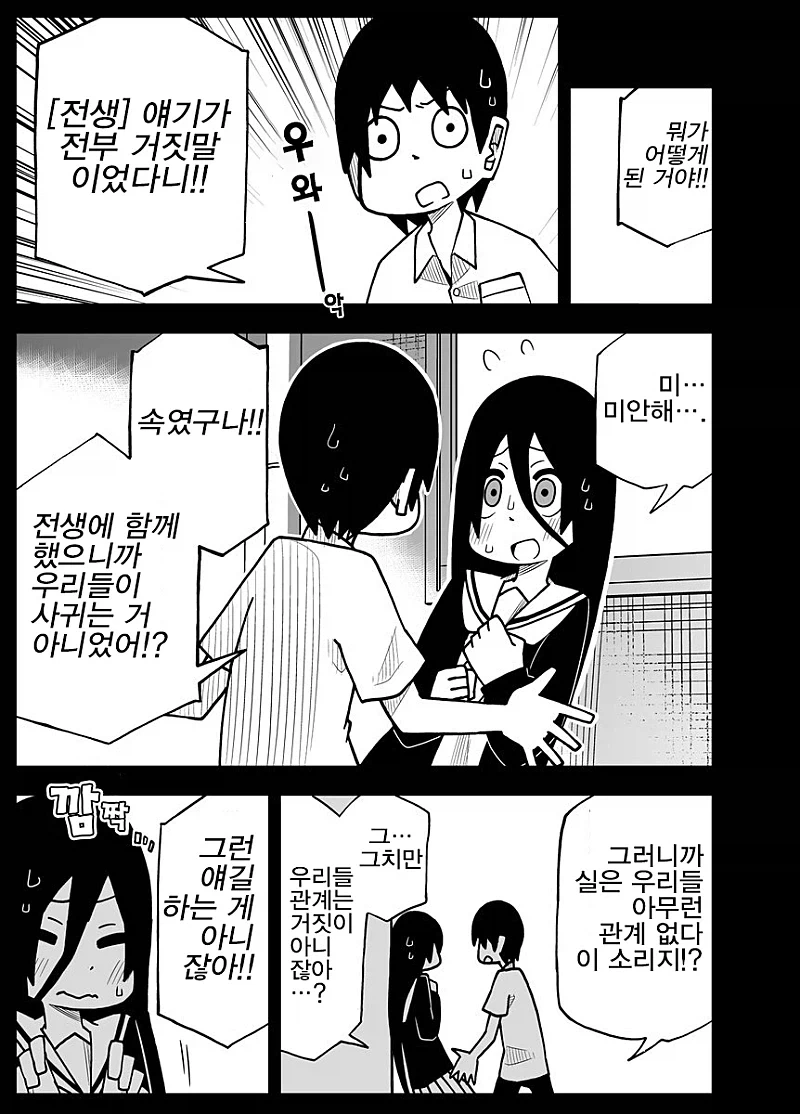 얀데레와 통하지 않는 아이.manhwa_3.webp