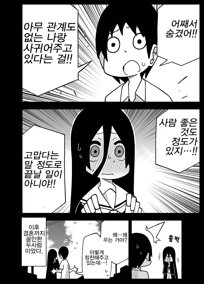 얀데레와 통하지 않는 아이.manhwa_4.webp