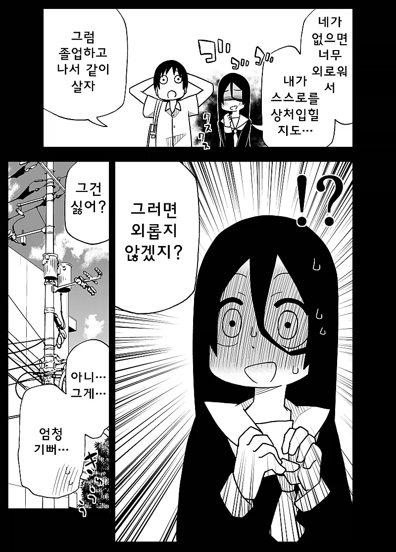 얀데레와 통하지 않는 아이.manhwa_7.webp
